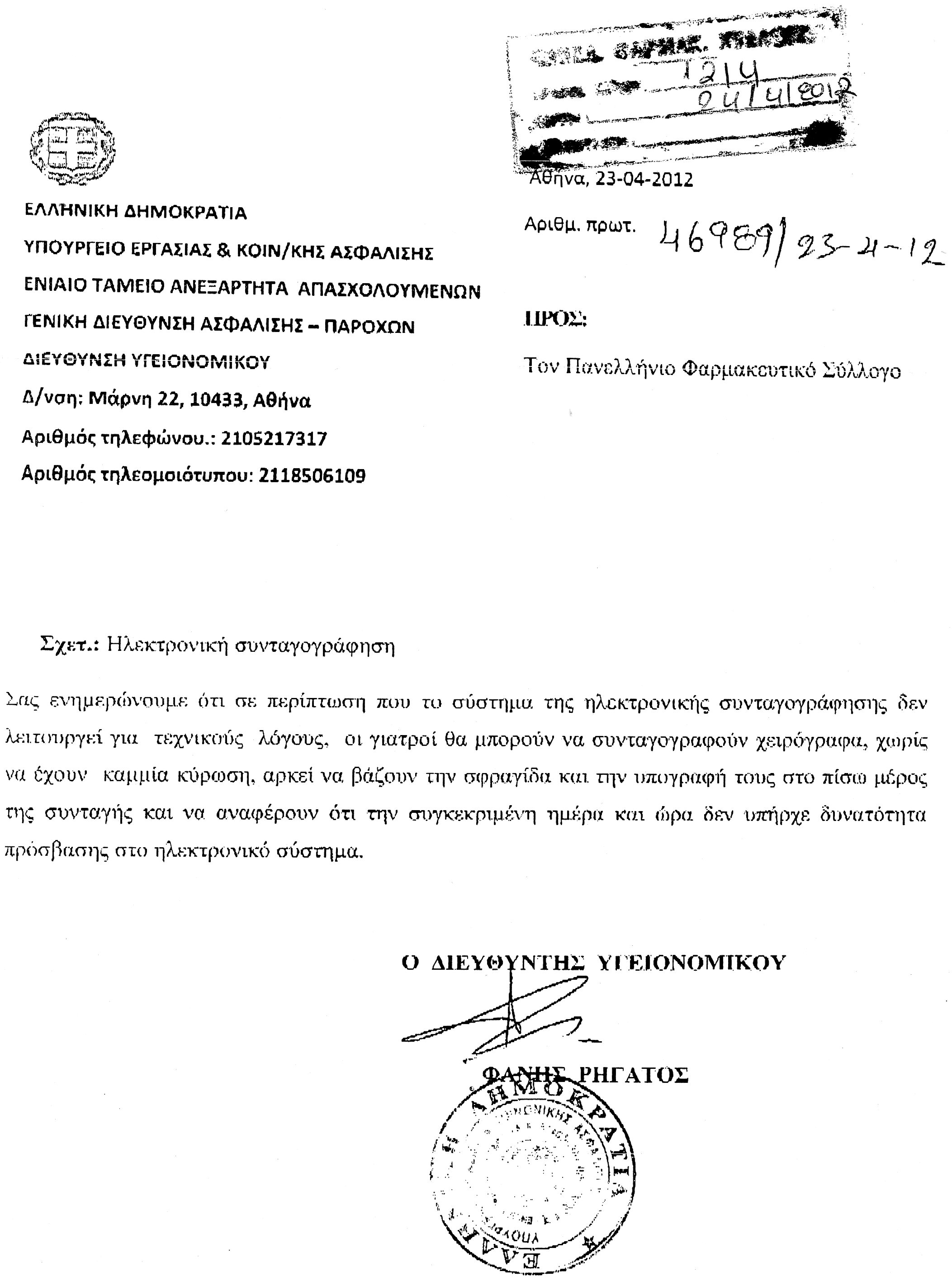 Χειρόγραφες σε αδυναμία συστήματος