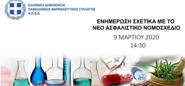 ΠΦΣ: Ενημέρωση για το ασφαλιστικό και επιλογή ασφαλιστικών κατηγοριών