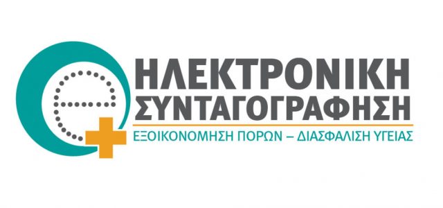 Από 16.01.2023 για τα φαρμακευτικά σκευάσματα που είναι σε έλλειψη δεν κλειδώνει η εμπορική ονομασία του φαρμάκου κατά τη συνταγογράφηση