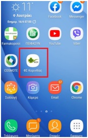 Το νέο app του Συλλόγου μας είναι στον αέρα!