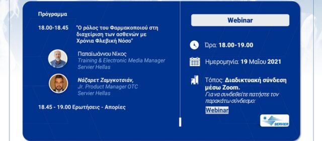 Webinar: Ο ρόλος του Φαρμακοποιού στη διαχείριση των ασθενών με Χρόνια Φλεβική Νόσο