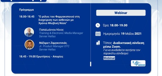 Webinar: Ο ρόλος του Φαρμακοποιού στη διαχείριση των ασθενών με Χρόνια Φλεβική Νόσο