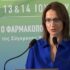 Επαγγελματική ασφάλιση: Δύο νομοθετικές αλλαγές που «απογειώνουν» το σύστημα -Εξηγεί στο iefimerida η πρόεδρος του Ταμείου των φαρμακοποιών, Σοφία Κλοκώνη
