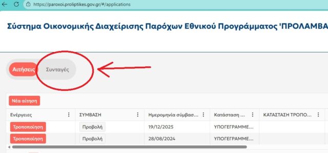 Επικαιροποίηση οδηγιών ελέγχου συνταγών παχυσαρκίας