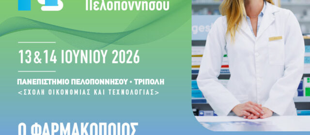 7° Συνέδριο Φαρμακοποιών Πελοποννήσου στην Τρίπολη