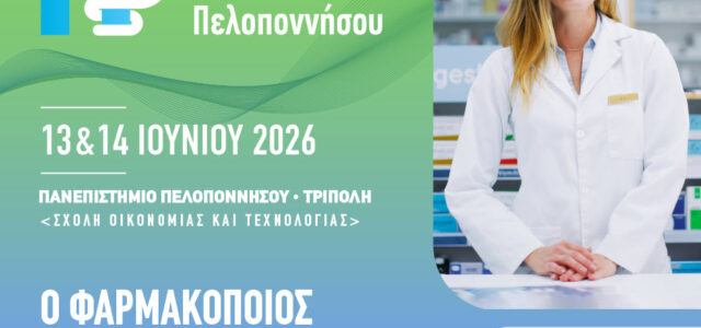 7° Συνέδριο Φαρμακοποιών Πελοποννήσου στην Τρίπολη