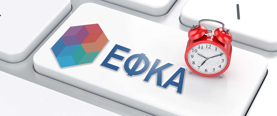 Eνημέρωση για τις νέες κλίμακες ασφαλιστικών εισφορών στον e-ΕΦΚΑ ανά ασφαλιστική κατηγορία