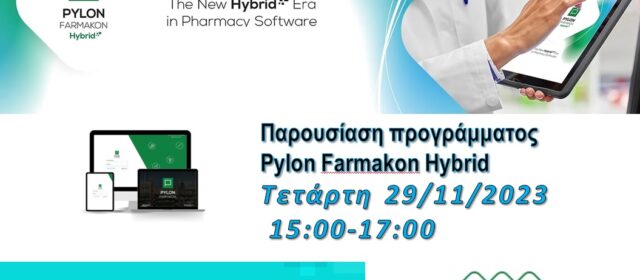 Παρουσίαση προγράμματος Pylon Farmakon Hybrid από την Epsilon-CSA