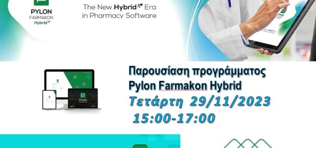 Παρουσίαση προγράμματος Pylon Farmakon Hybrid από την Epsilon-CSA