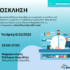 Παρουσίαση προγράμματος SmartPharmaSys 360Cloud από την Entersoft