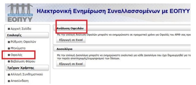 Οδηγός Εκτύπωσης Βεβαίωσης του ποσού αυτόματης επιστροφής (clawback) για το Α’ και Β’ εξάμηνο 2025