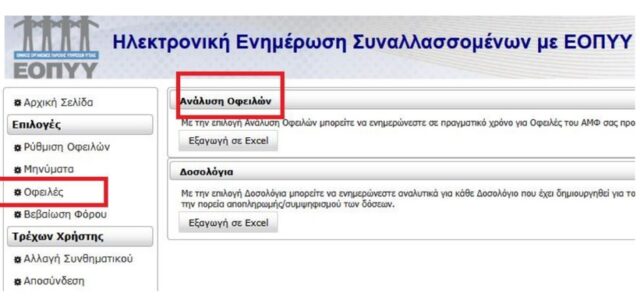 Οδηγός Εκτύπωσης Βεβαίωσης του ποσού αυτόματης επιστροφής (clawback) για το Α’ και Β’ εξάμηνο 2025