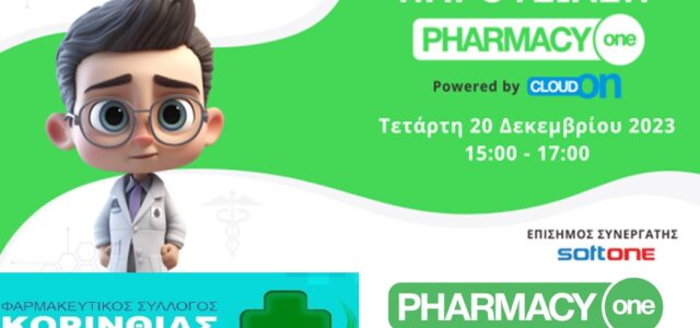 Παρουσίαση προγράμματος PharmacyOne από την Cloud-On