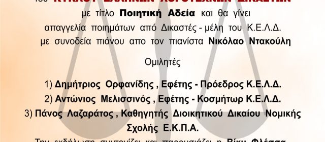 Πρόσκληση δικηγορικού συλλόγου