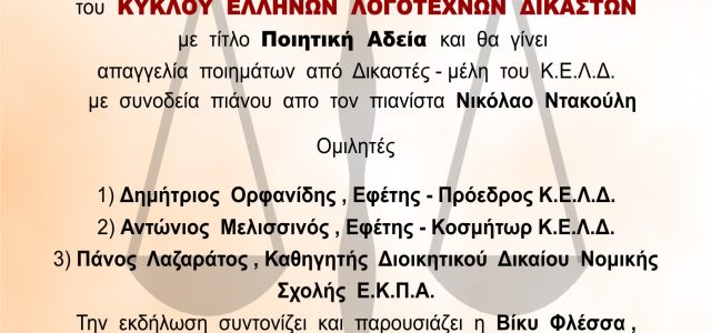 Πρόσκληση δικηγορικού συλλόγου