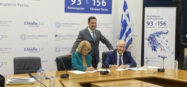 Υπογραφή της Επέκτασης της Συλλογικής Σύμβασης διάθεσης Φαρμάκων Υψηλού Κόστους (ΦΥΚ) μέσω των Ιδιωτικών Φαρμακείων