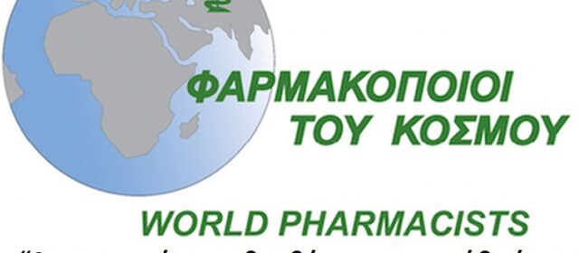 Πρόσκληση για τη ΓΣ των Φαρμακοποιών του Κόσμου