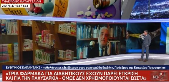 ΔΕΛΤΙΟ ΤΥΠΟΥ ΓΙΑ ΤΗΝ ΠΑΡΕΜΒΑΣΗ ΤΟΥ ΠΡΟΕΔΡΟΥ ΤΗΣ ΕΛΛΗΝΙΚΗΣ ΕΤΑΙΡΕΙΑΣ ΠΑΧΥΣΑΡΚΙΑΣ ΓΙΑ ΤΟ OZEMPIC