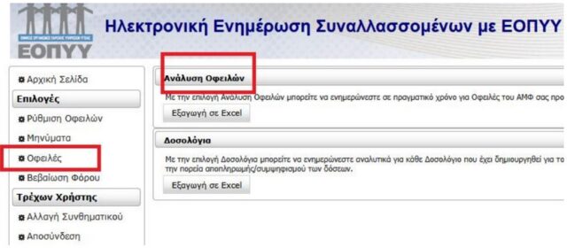 ΠΦΣ: Οδηγός Εκτύπωσης Βεβαίωσης Παρακρατήσεων βάσει του ποσού αυτόματης επιστροφής για το Α και Β εξάμηνο 2024