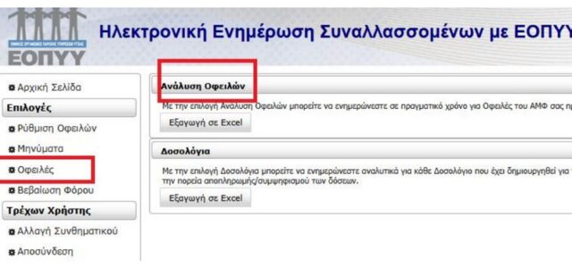 ΠΦΣ: Οδηγός Εκτύπωσης Βεβαίωσης Παρακρατήσεων βάσει του ποσού αυτόματης επιστροφής για το Α και Β εξάμηνο 2024