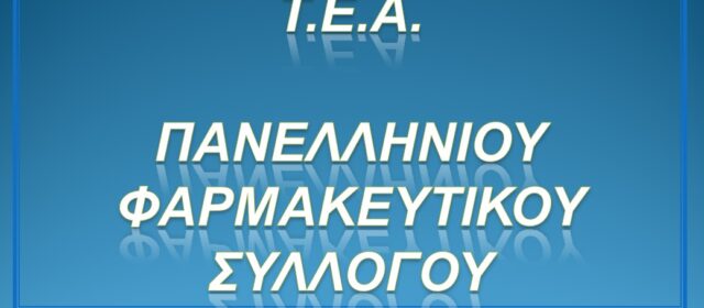 Webinar ΦΣΚ: Ταμείο Επαγγελματικής Ασφάλισης του ΠΦΣ