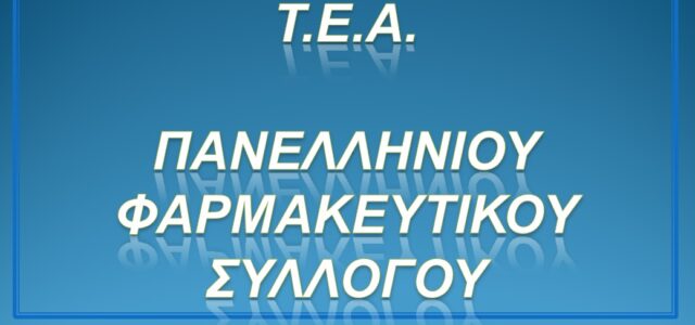 Webinar ΦΣΚ: Ταμείο Επαγγελματικής Ασφάλισης του ΠΦΣ