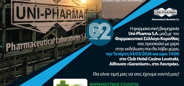 Εκδήλωση ΦΣΚ-Unipharma στο Λουτράκι