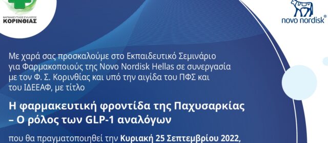 Η φαρμακευτική φροντίδα της Παχυσαρκίας – Ο ρόλος των GLP-1 αναλόγων