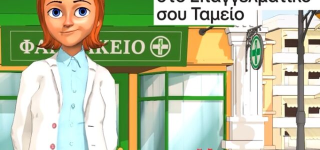 LIVE Σεμινάριο: «Ταμείο Επαγγελματικής Ασφάλισης ΠΦΣ: Λειτουργία & Επενδύσεις»