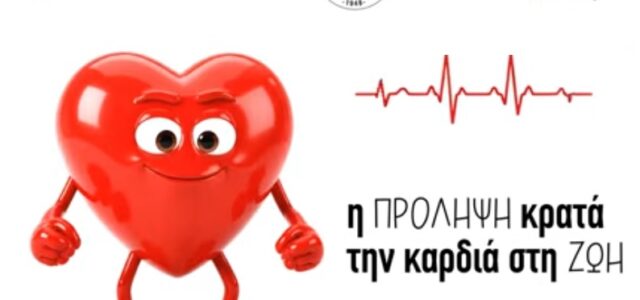 ΔΤ ΠΦΣ για την Παγκόσμια Ημέρα Καρδιάς – Η πρόληψη κρατά την καρδιά στη ζωή